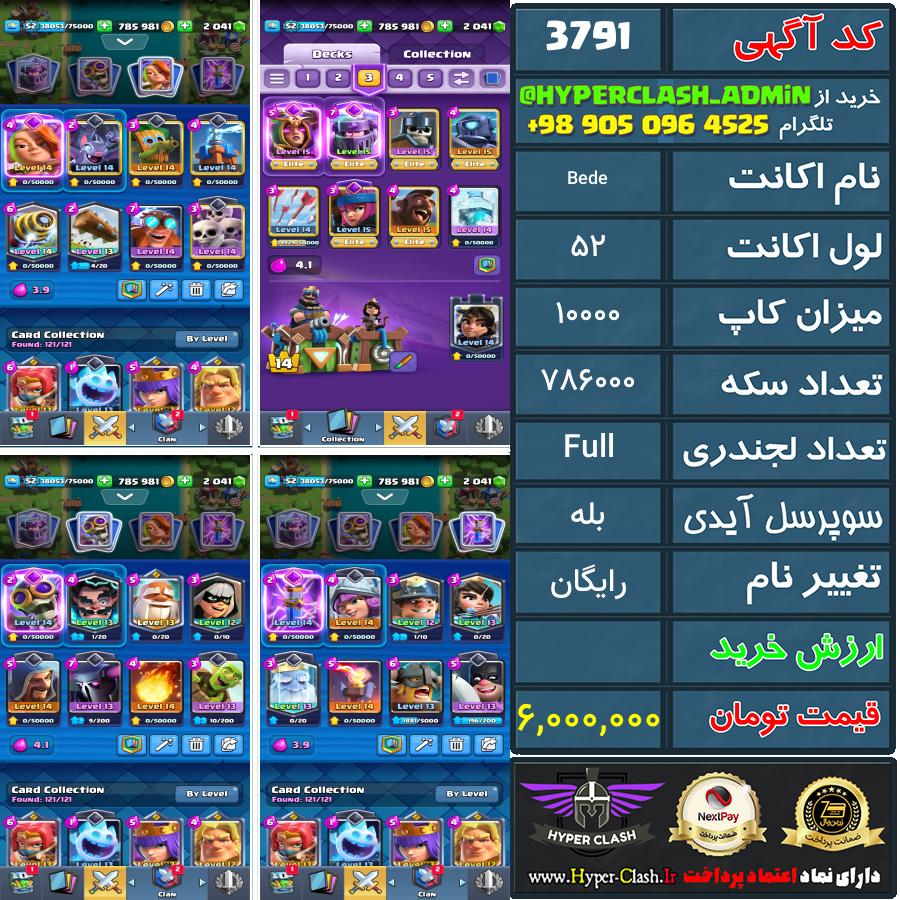 اکانت کلش 52 کد 3791