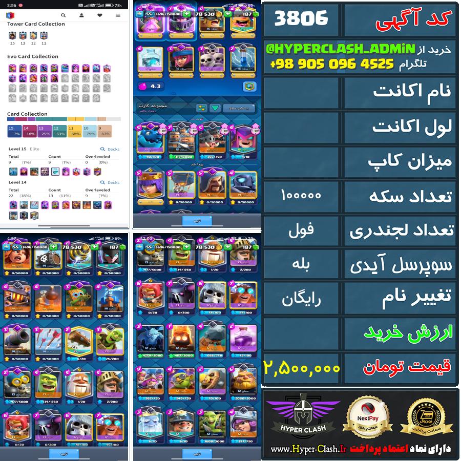 اکانت کلش  کد 3806
