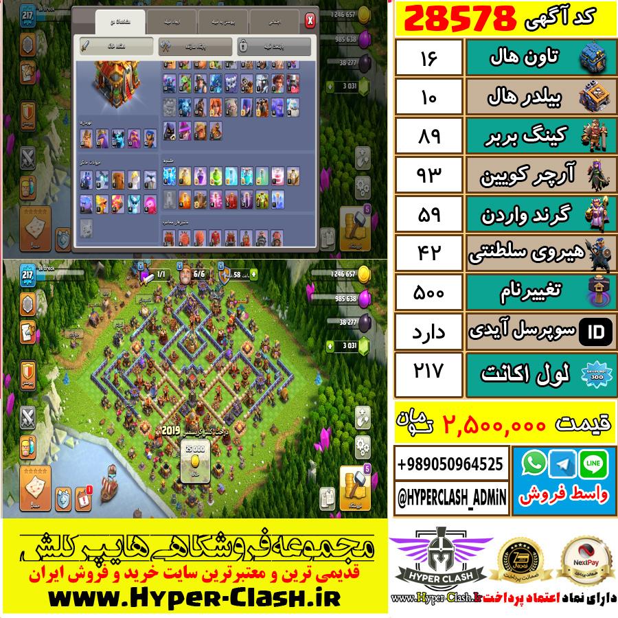 اکانت کلش اف کلنز تان هال 16 کد 28578