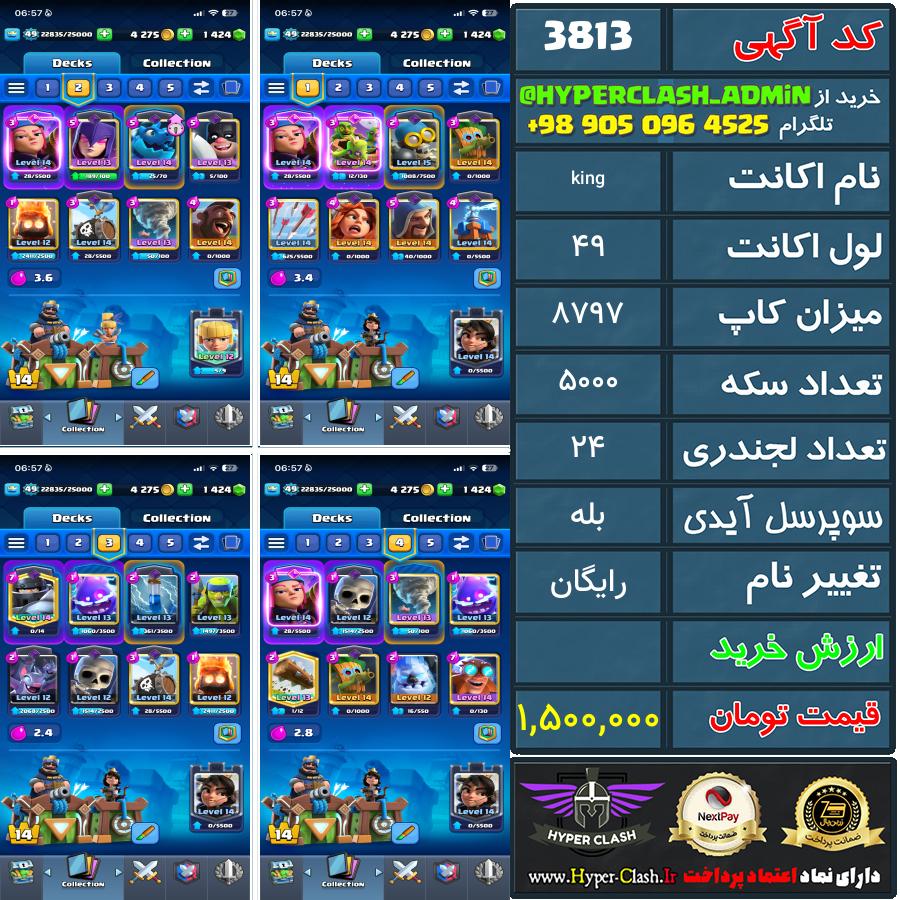 اکانت کلش 49 کد 3813