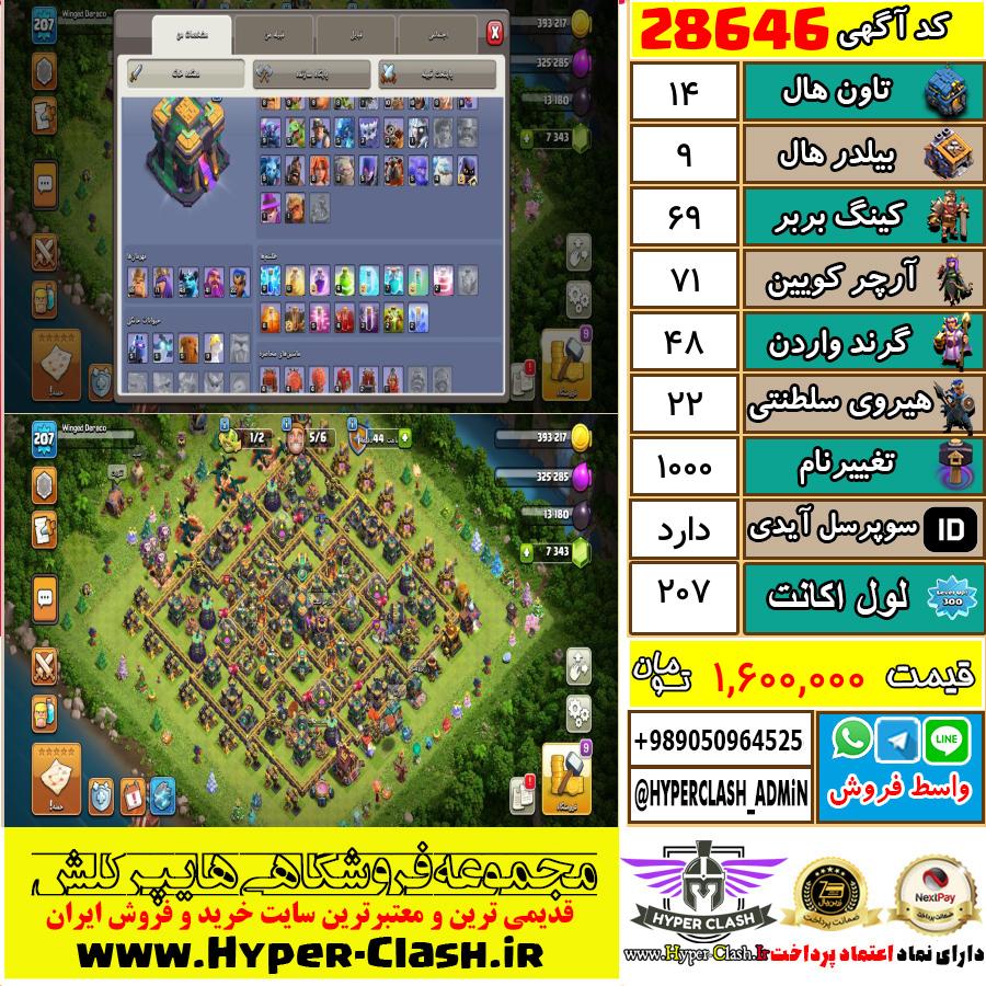 اکانت کلش اف کلنز تان هال 14 کد 28646