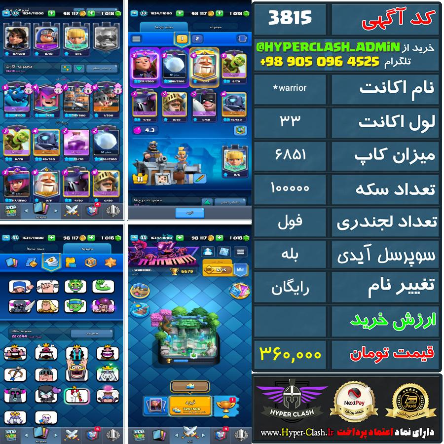 اکانت کلش 33 کد 3815