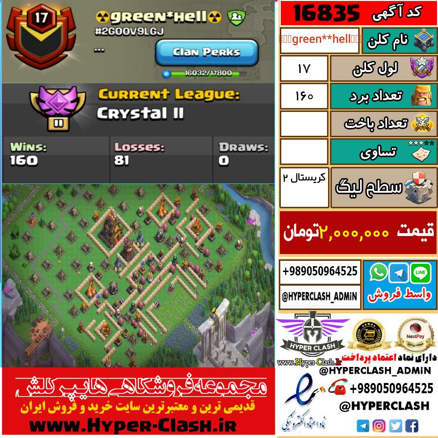 کلن کلش اف کلنز لول کلن لول 17 کد 16835