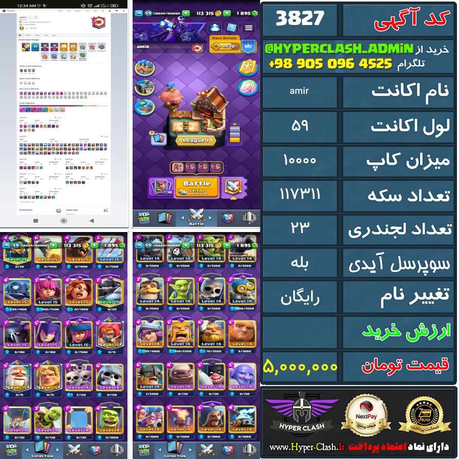اکانت کلش 59 کد 3827