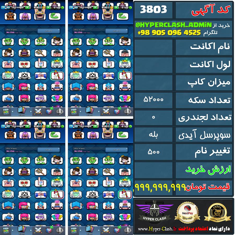 اکانت کلش  کد 3803