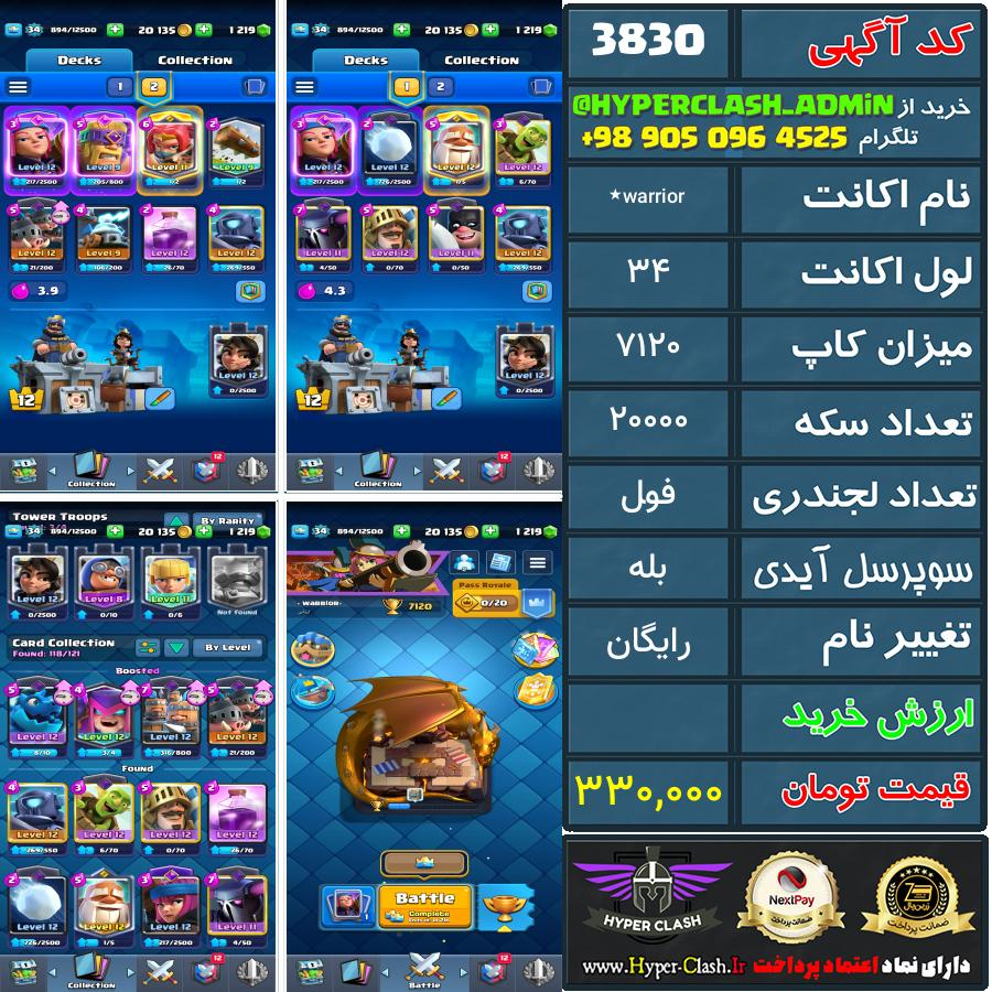 اکانت کلش 34 کد 3830