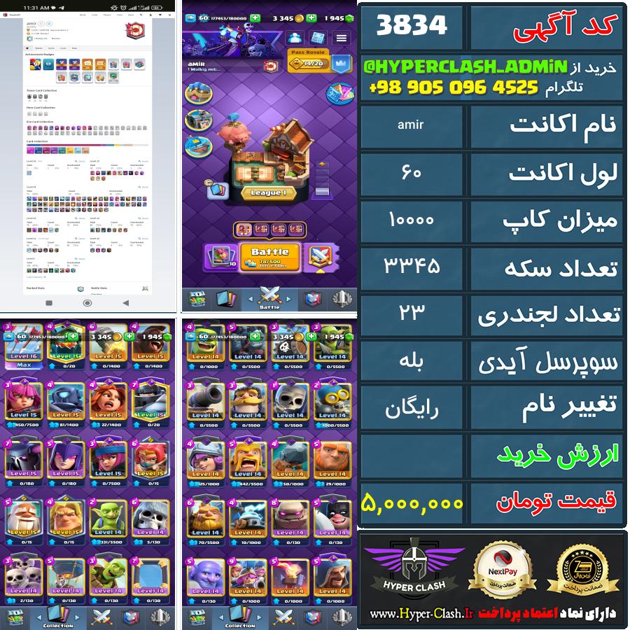 اکانت کلش 60 کد 3834