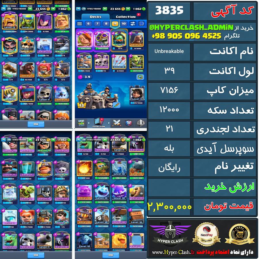 اکانت کلش 39 کد 3835