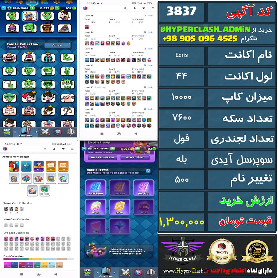 اکانت کلش 44 کد 3837