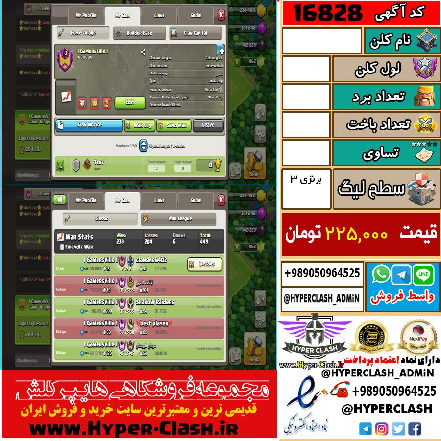 کلن کلش اف کلنز لول  کد 16828
