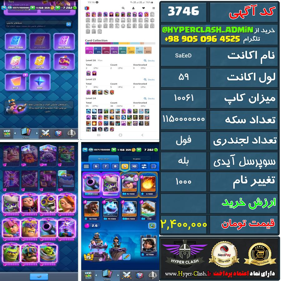 اکانت کلش 50 کد 3746