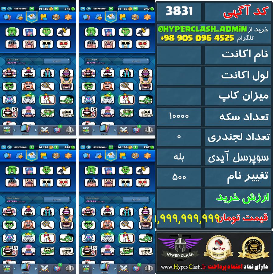 اکانت کلش  کد 3831