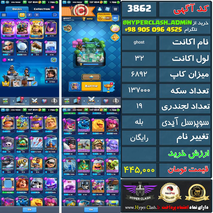 اکانت کلش 32 کد 3862