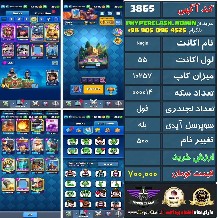 اکانت کلش 55 کد 3865