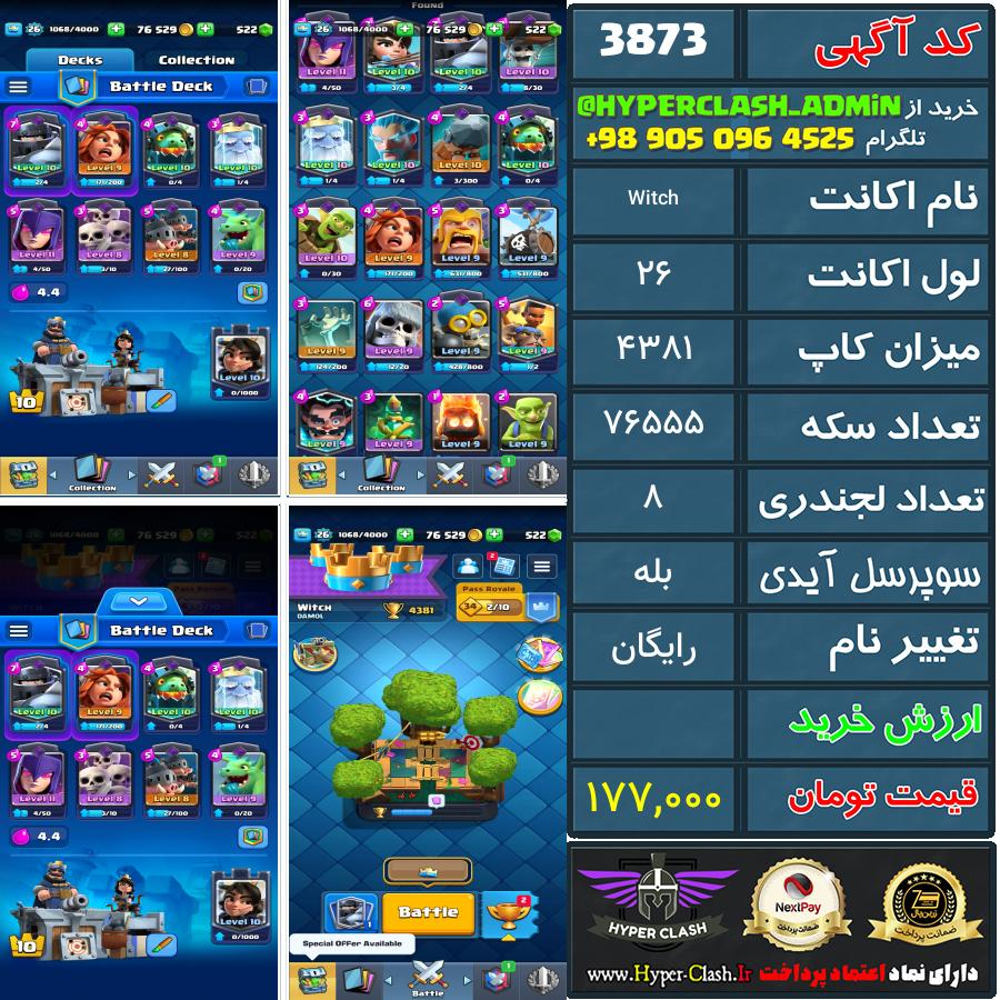 اکانت کلش 26 کد 3873