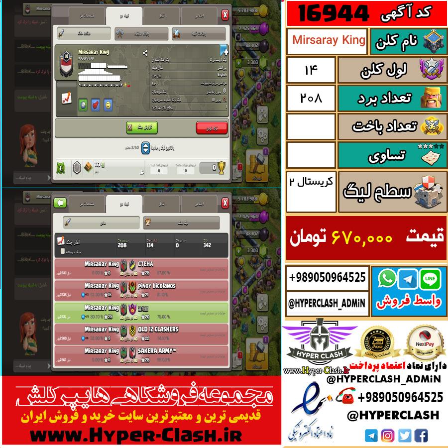 کلن کلش اف کلنز لول کلن لول 14 کد 16944