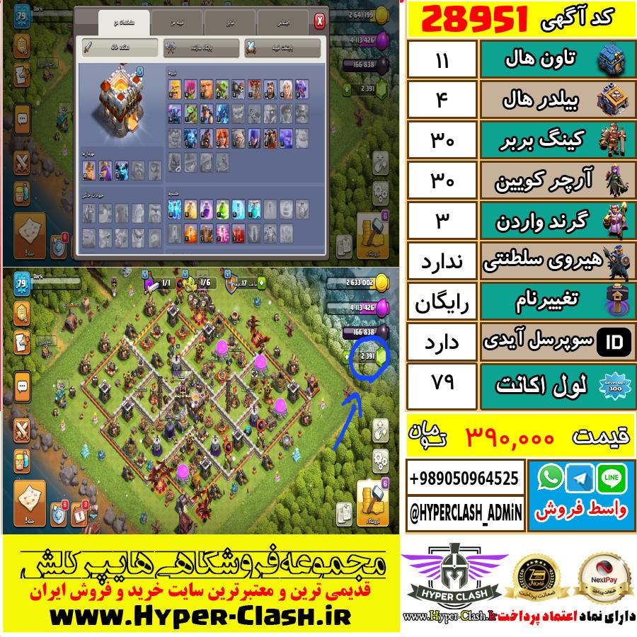 اکانت کلش اف کلنز تان هال 11 کد 28951