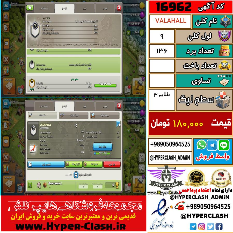 کلن کلش اف کلنز لول کلن لول 9 کد 16962