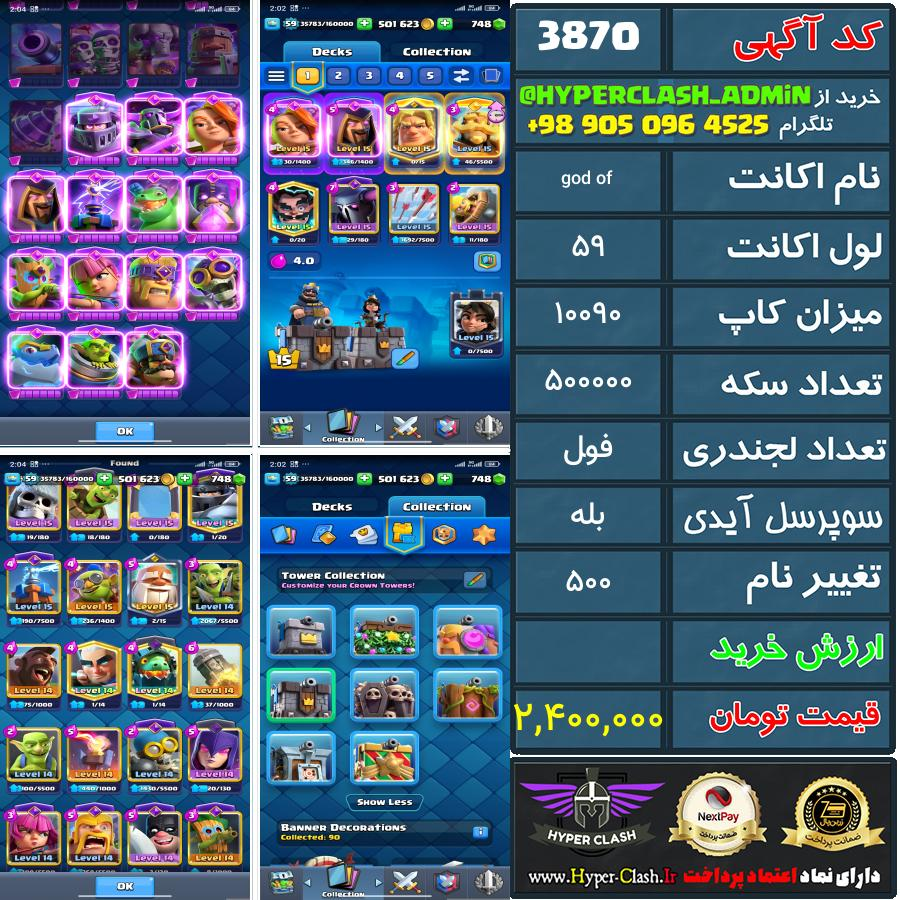 اکانت کلش 59 کد 3870