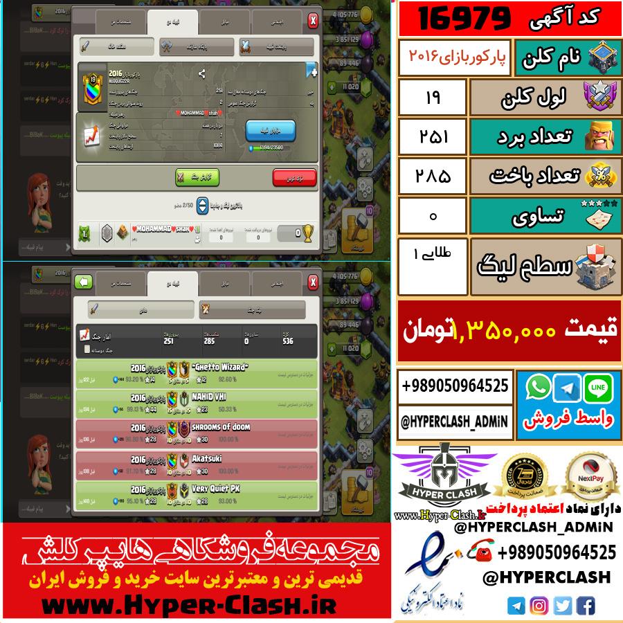 کلن کلش اف کلنز لول کلن لول 19 کد 16979
