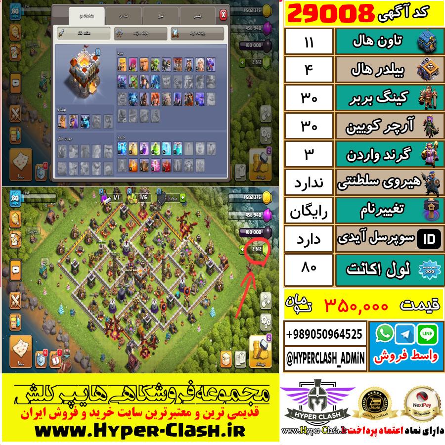 اکانت کلش اف کلنز تان هال 11 کد 29008