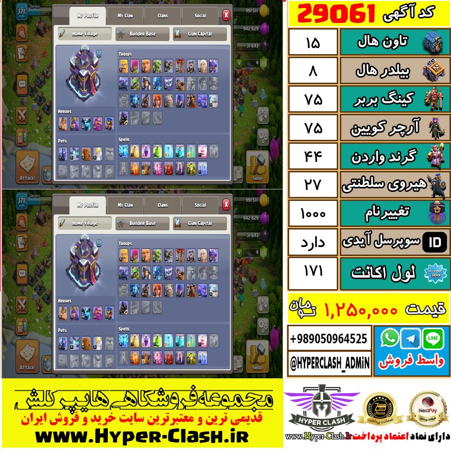 اکانت کلش اف کلنز تان هال 15 کد 29061