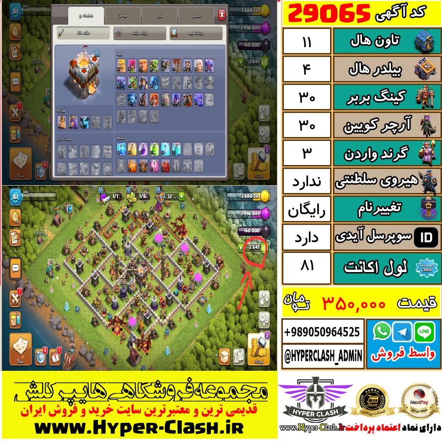 اکانت کلش اف کلنز تان هال 11 کد 29065