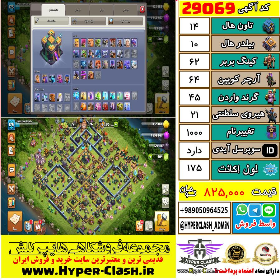 اکانت کلش اف کلنز تان هال 14 کد 29069