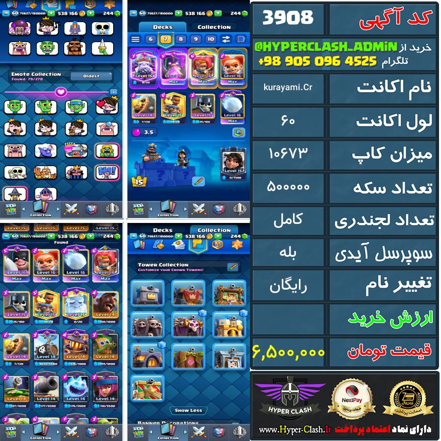 اکانت کلش 60 کد 3908