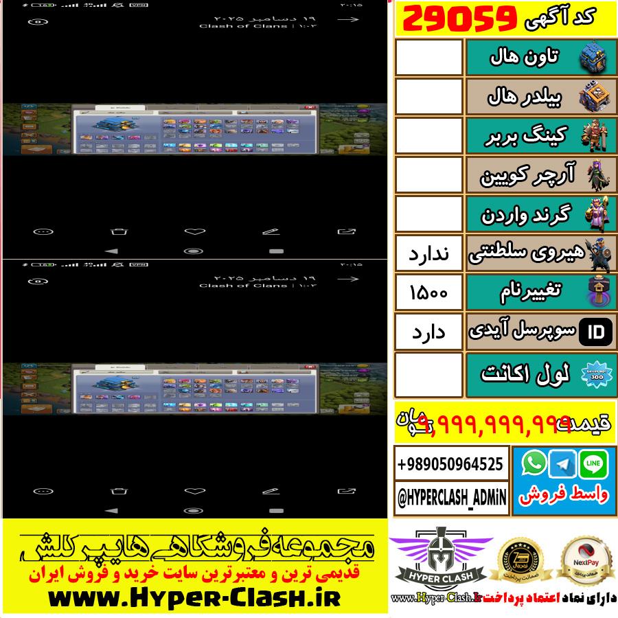 اکانت کلش اف کلنز  کد 29059