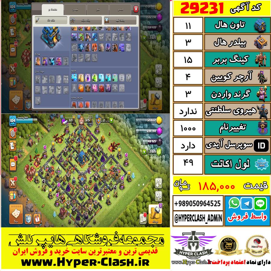 اکانت کلش اف کلنز تان هال 11 کد 29231