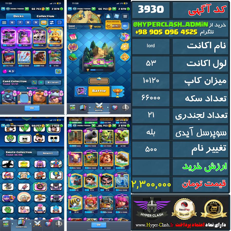 اکانت کلش 53 کد 3930
