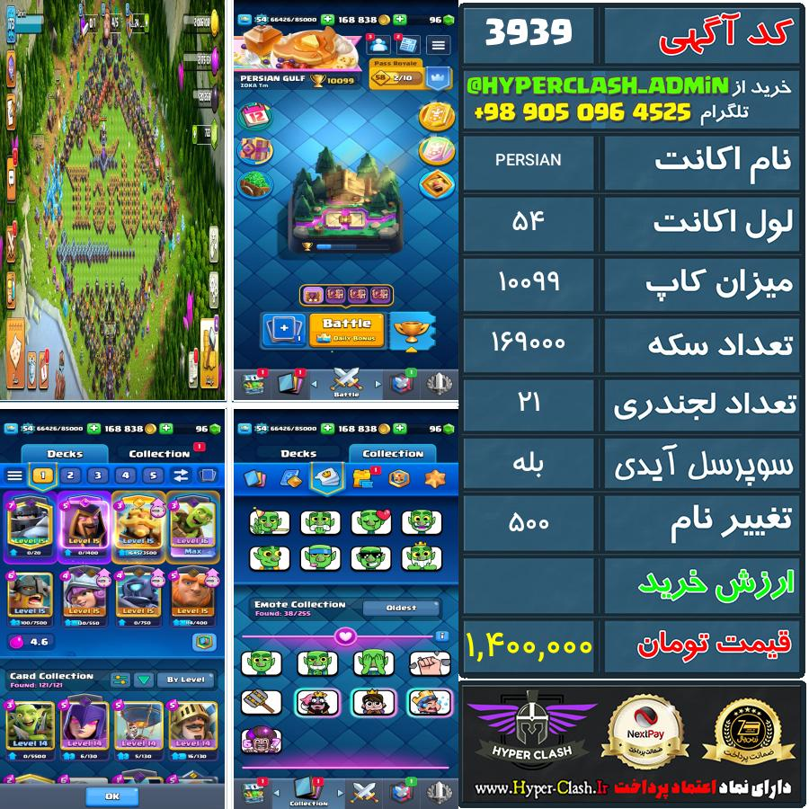 اکانت کلش 54 کد 3939