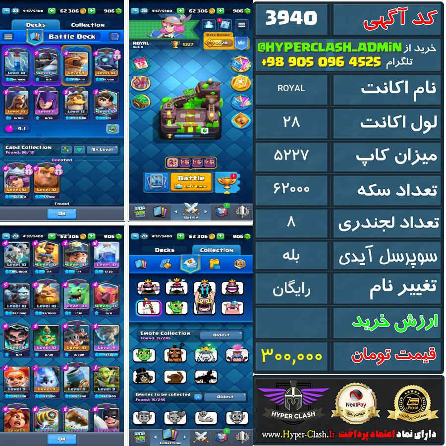 اکانت کلش 28 کد 3940