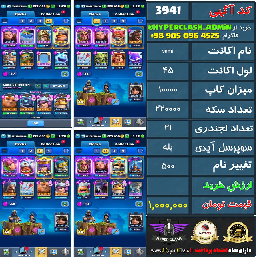 اکانت کلش 45 کد 3941