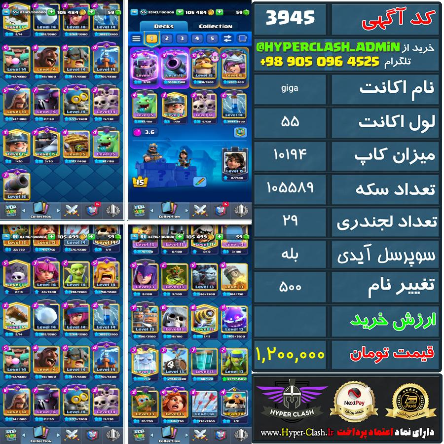 اکانت کلش 55 کد 3945