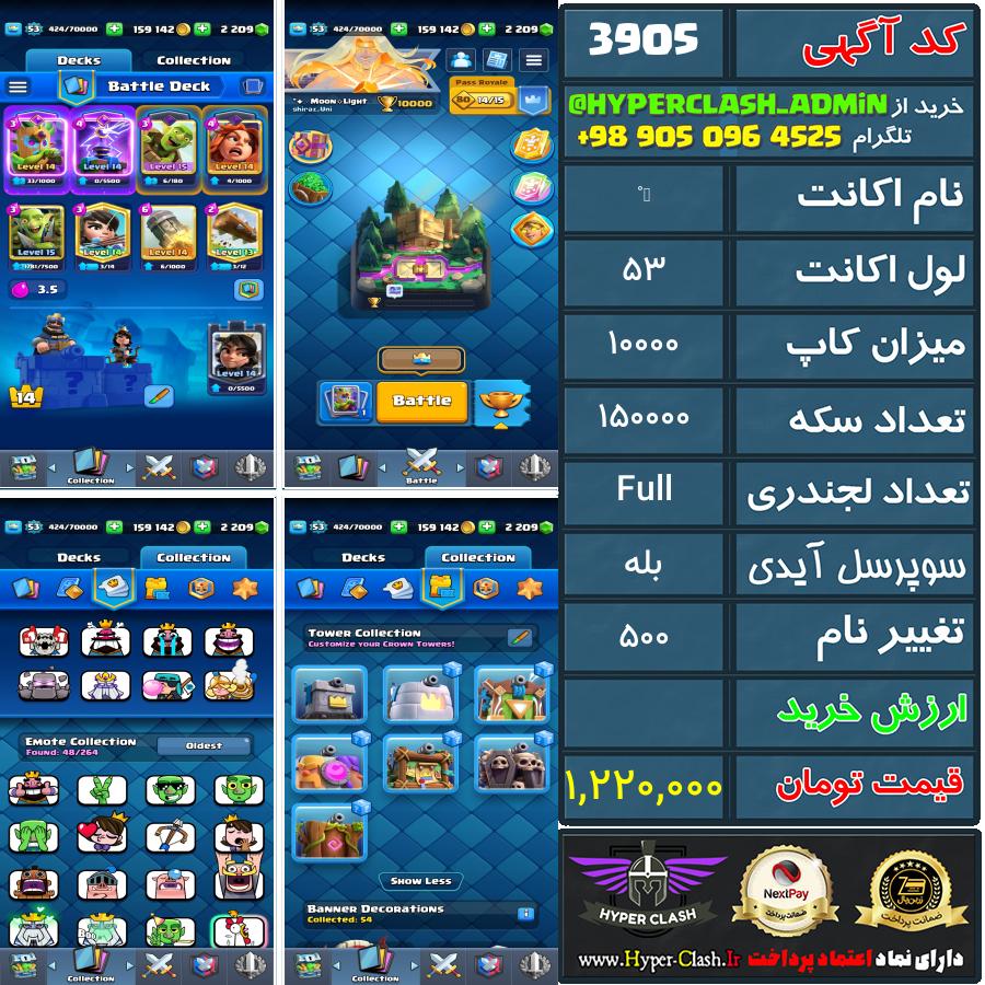 اکانت کلش 52 کد 3905