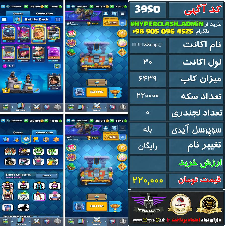 اکانت کلش 30 کد 3950