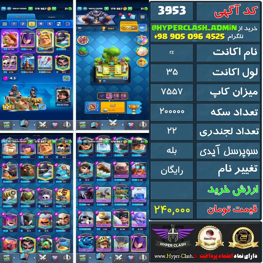 اکانت کلش 35 کد 3953