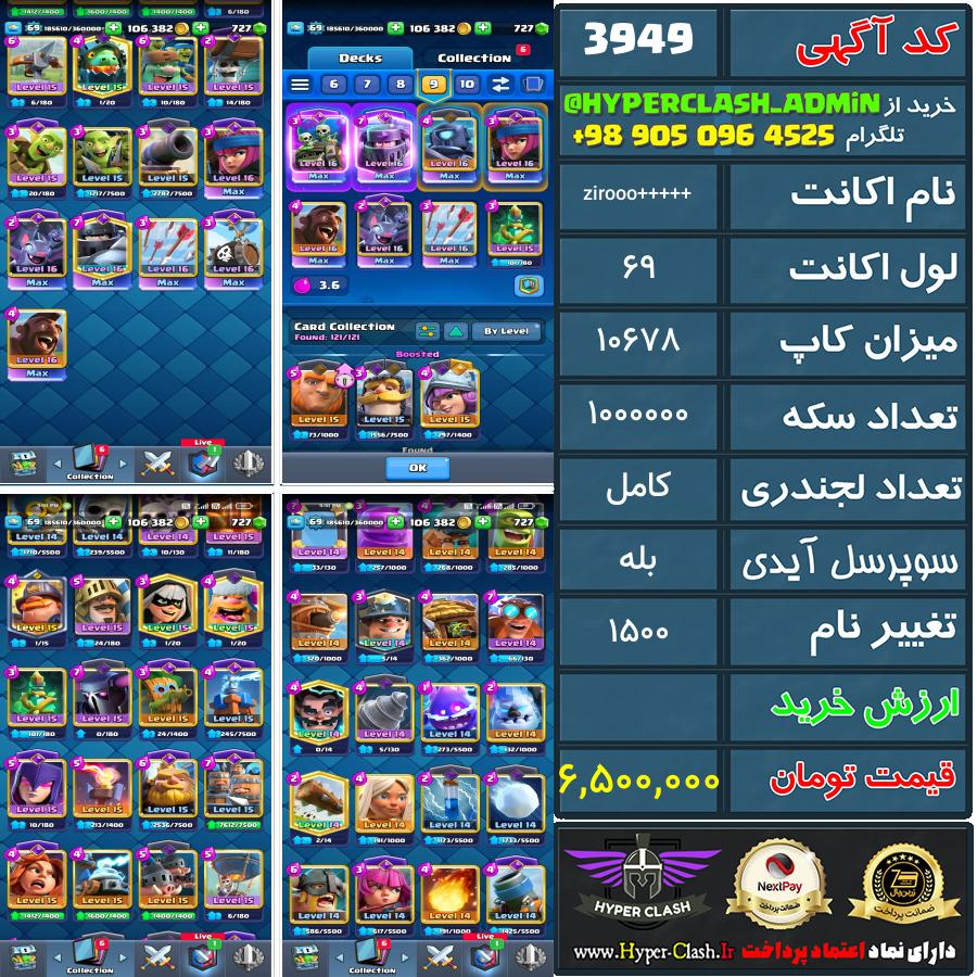 اکانت کلش 69 کد 3949