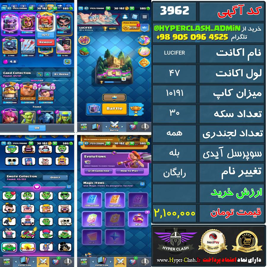 اکانت کلش 47 کد 3962