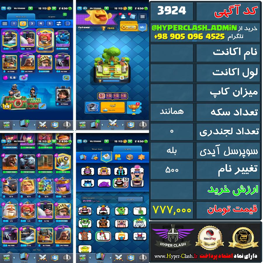 اکانت کلش  کد 3924