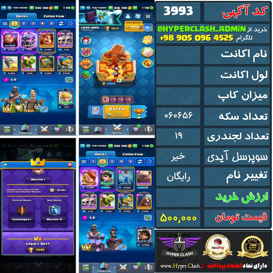 اکانت کلش  کد 3993