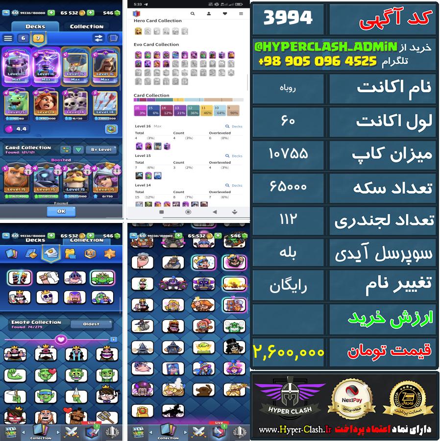 اکانت کلش 60 کد 3994