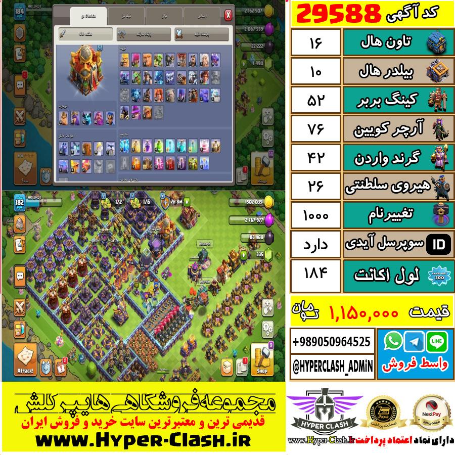 اکانت کلش اف کلنز تان هال 16 کد 29588