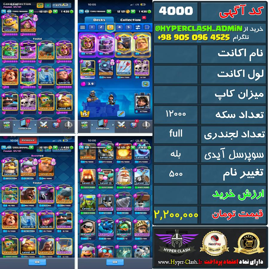 اکانت کلش  کد 4000