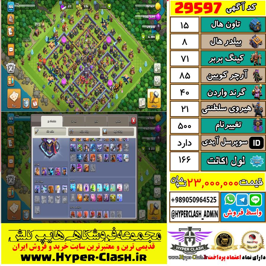 اکانت کلش اف کلنز تان هال 15 کد 29597