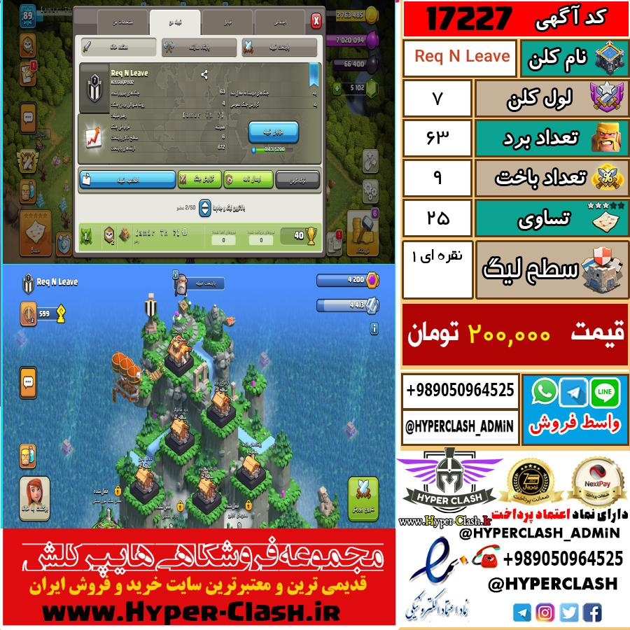 کلن کلش اف کلنز لول کلن لول 7 کد 17227