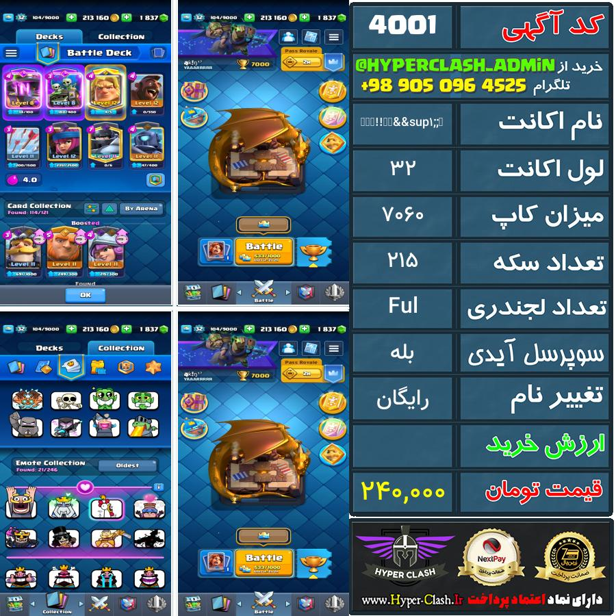 اکانت کلش 32 کد 4001