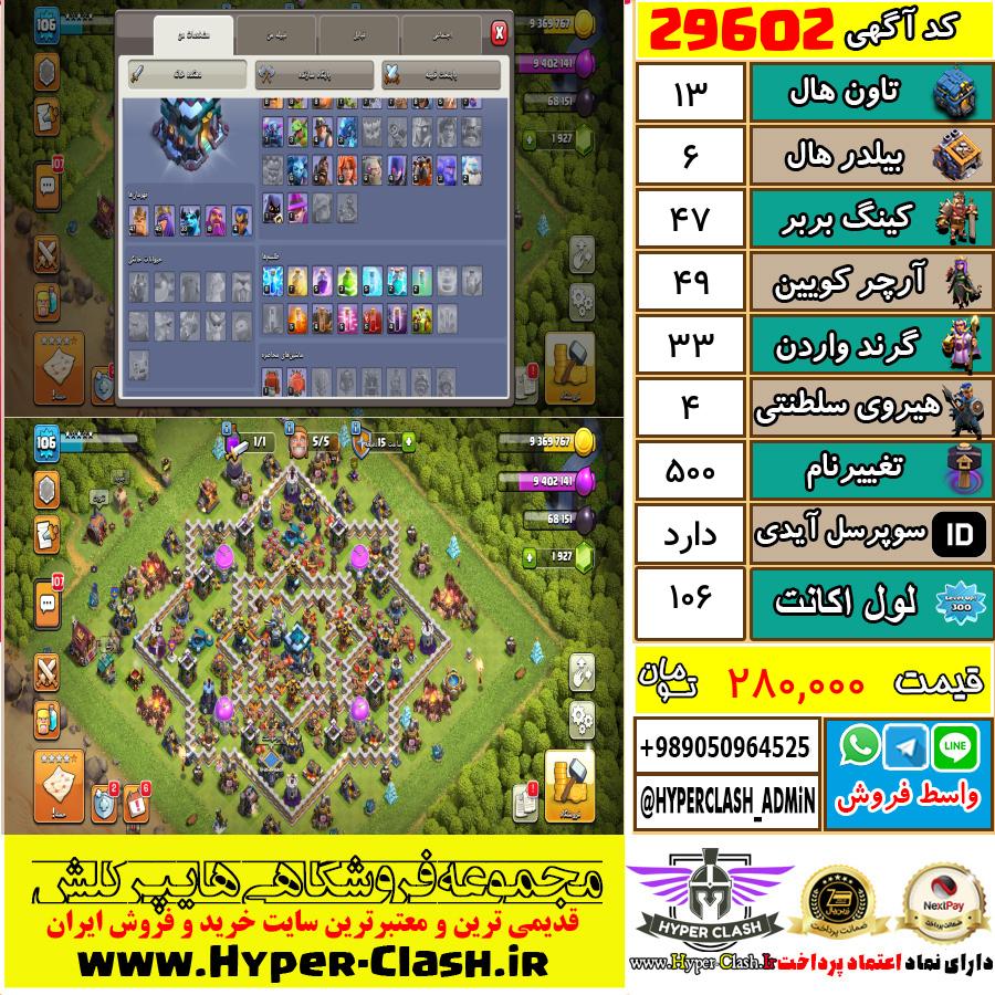 اکانت کلش اف کلنز تان هال 13 کد 29602